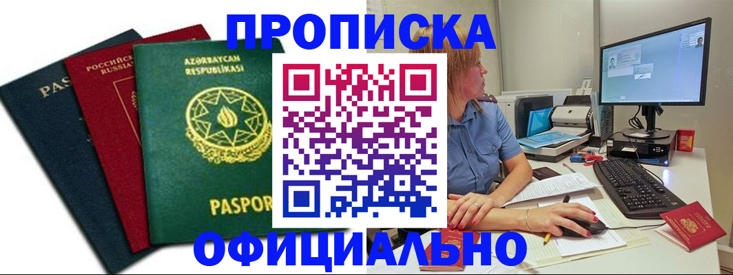 прописка регистрация в Кстово