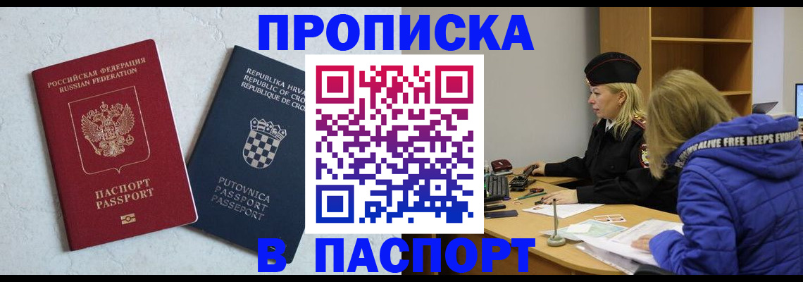 прописка в Кстово